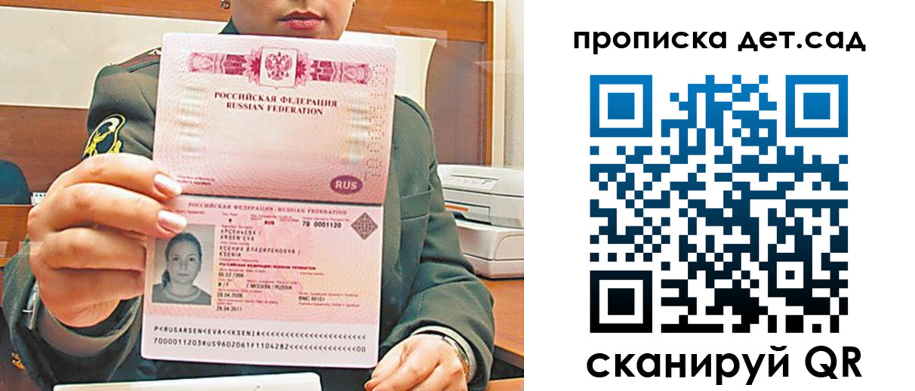 прописка штамп в Заволжске