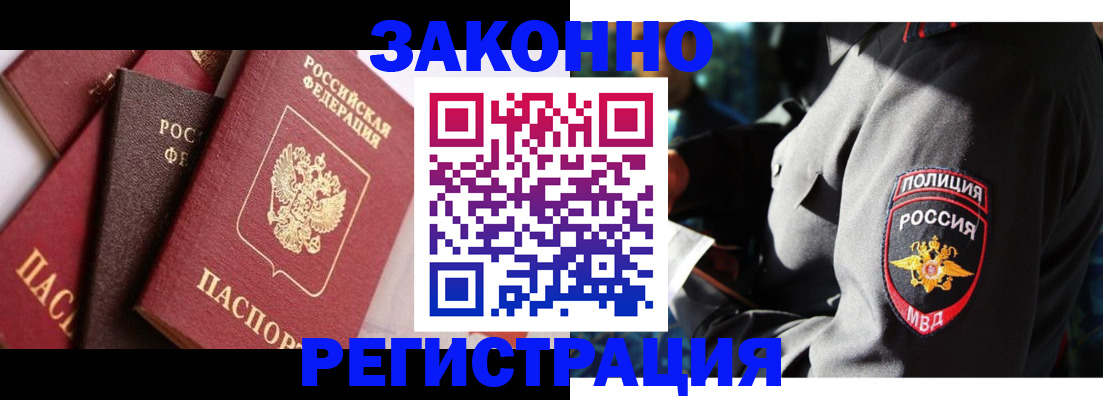 временная регистрация для школы в Заволжске