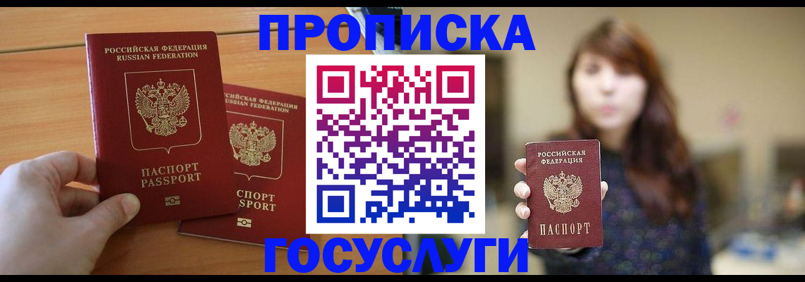 прописка от собственника в Заволжске
