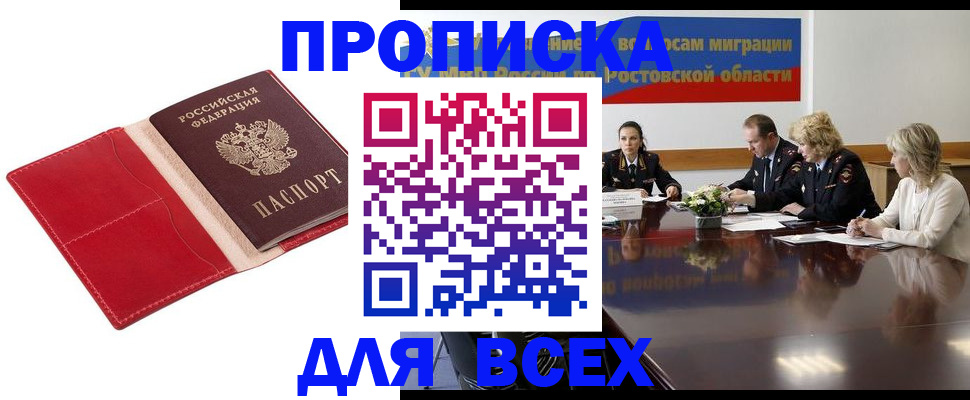 прописка законно в Заволжске