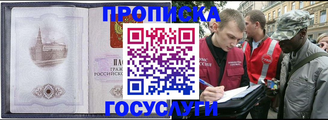 прописка 2025 в Заволжске